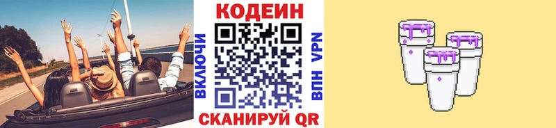 Codein напиток Lean (лин) кракен зеркало Кремёнки магазин продажи